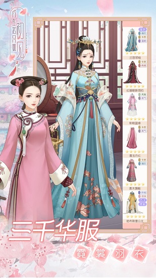 人生若只如初见安卓版图1