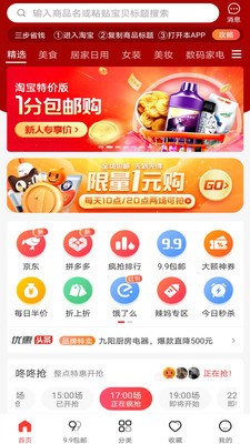 九块九购物app图1