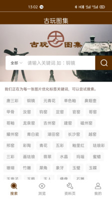 古玩图集app全新社区官网免费版最新图4