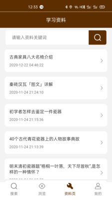 古玩图集app全新社区官网免费版最新截图1