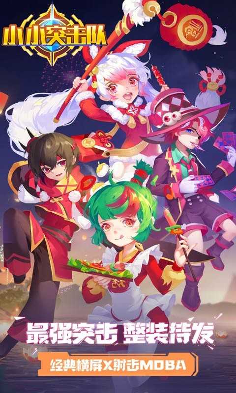 小小突击队李小白图1