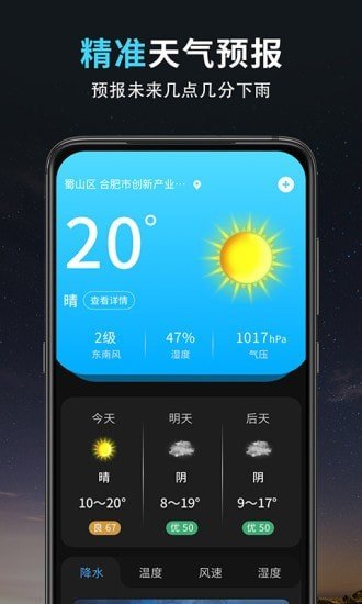 精准天气王免费版图4