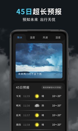 精准天气王手机版图1