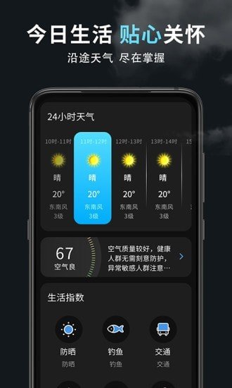 精准天气王免费版图2