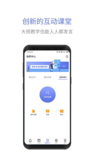 职教通云课堂最新版本图4