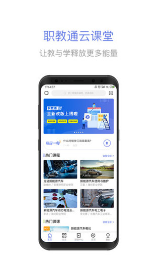 职教通云课堂最新版本图2