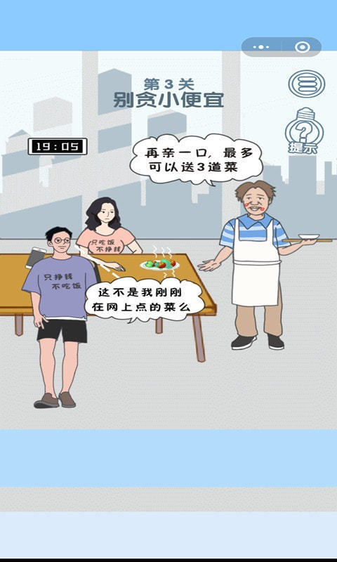 年轻人得讲武德小游戏图4