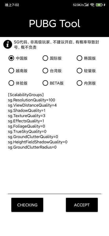 巅峰极速画质修改器第3张截图