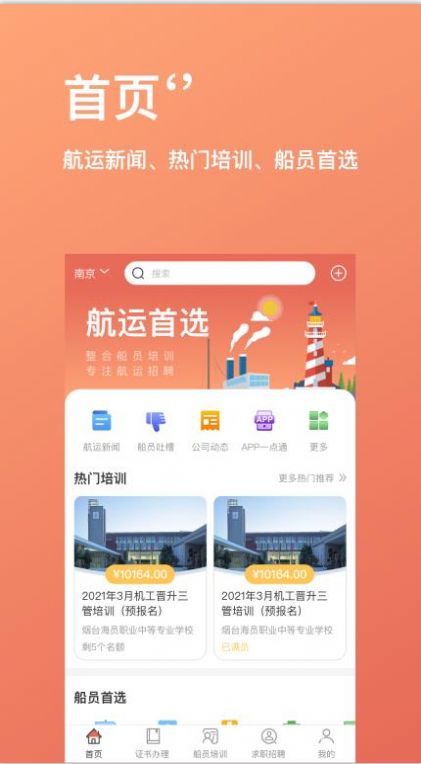 航运中心官方版图5