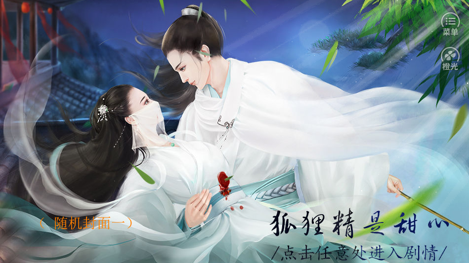 狐狸精是甜心图1