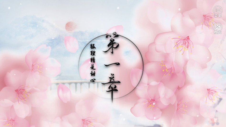 狐狸精是甜心图3