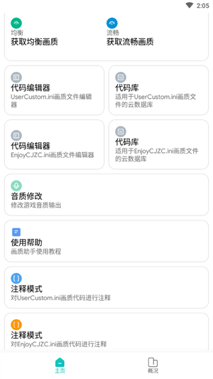 画质侠图2
