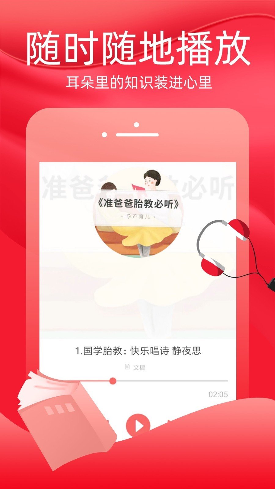 火把知识app