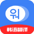 韩语学习idolapp