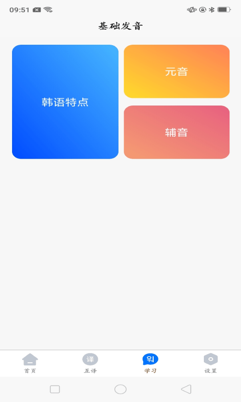 韩语学习idolapp截图3