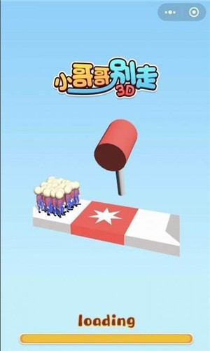 小哥哥别走3D红包版图1