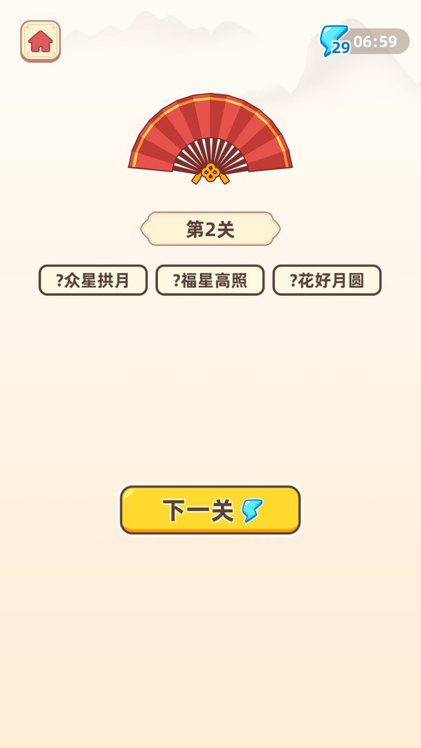 成语聚宝盆图2