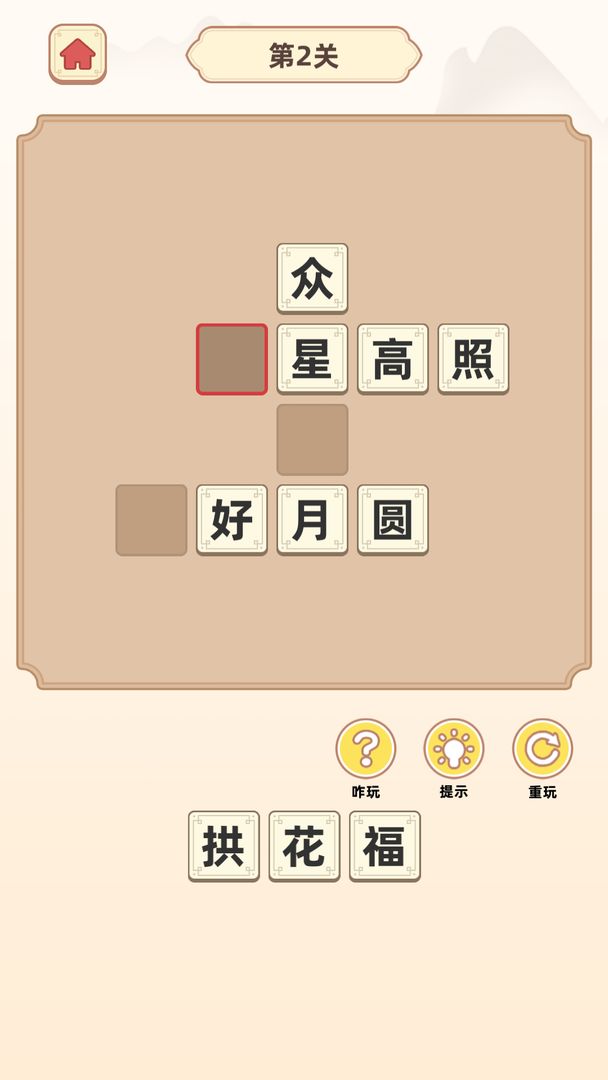 成语聚宝盆图1