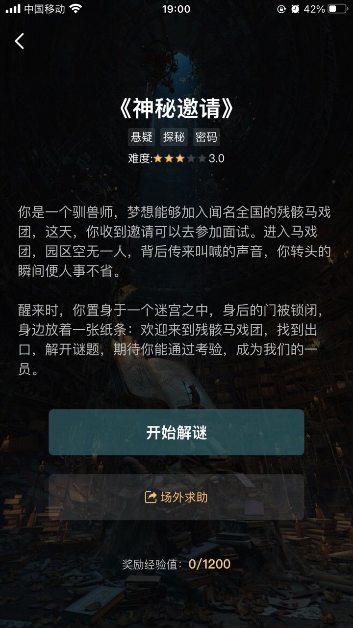 犯罪大师6.13极速破译图1