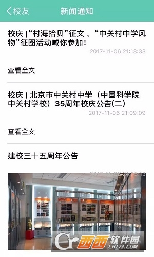 中关村中学手机版截图2