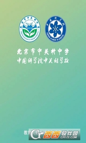 中关村中学手机版截图3