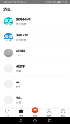 聚贤智聘-0