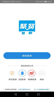 聚贤智聘-3