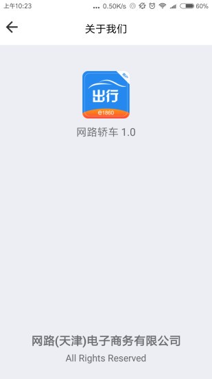 网路出行图2