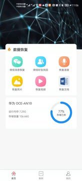 科信数据恢复app图2
