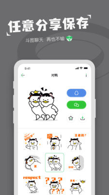 对鸭表情包制作2024最新版图1