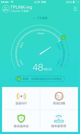 轻松上网家庭版客户端安卓版图4