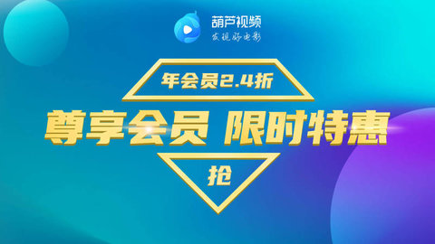 葫芦视频图2
