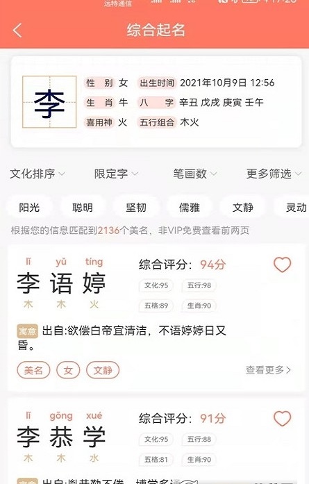 驭码宝宝起名图2