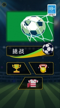 拇指足球图2
