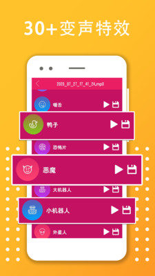 变声器变音大师第4张截图