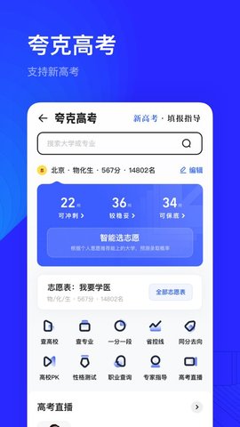 夸克志愿填报图4