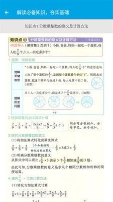 小学六年级数学安卓版图3