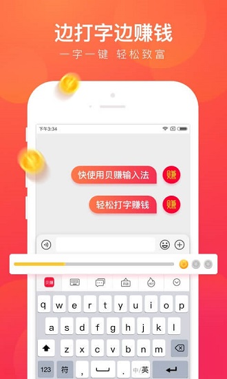 贝赚输入法手机版截图3