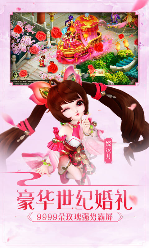云游仙记图2