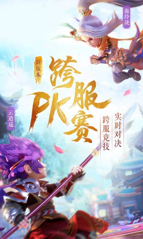 云游仙记图1