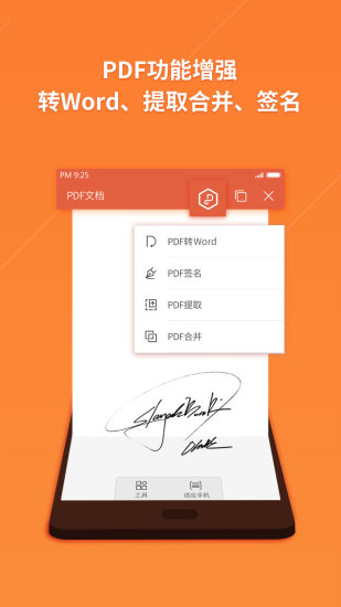 WPSoffice个人版截图2