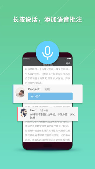 wpsoffice国际版破解版图3