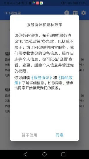 TiTa锻炼录第2张截图