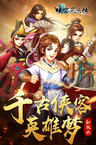 侠客风云传online抖音版图2