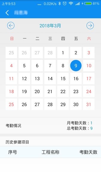 智慧建造云手机版