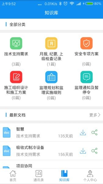 智慧建造云手机版