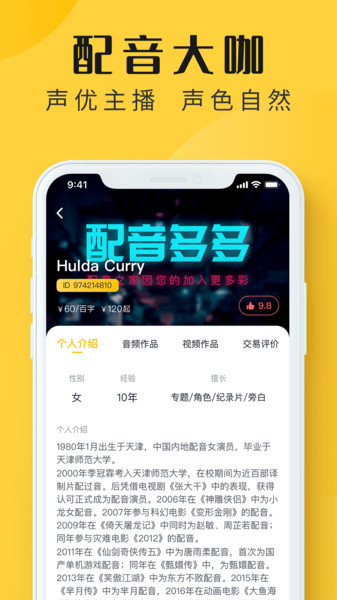配音多多-0