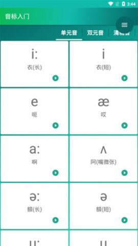 英语国际音标入门-3