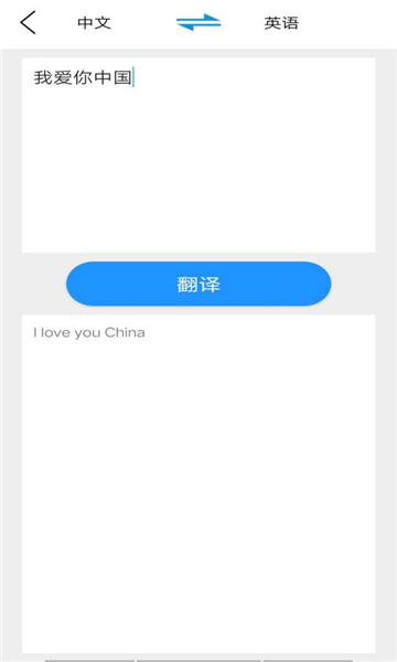 智慧翻译云平台截图1