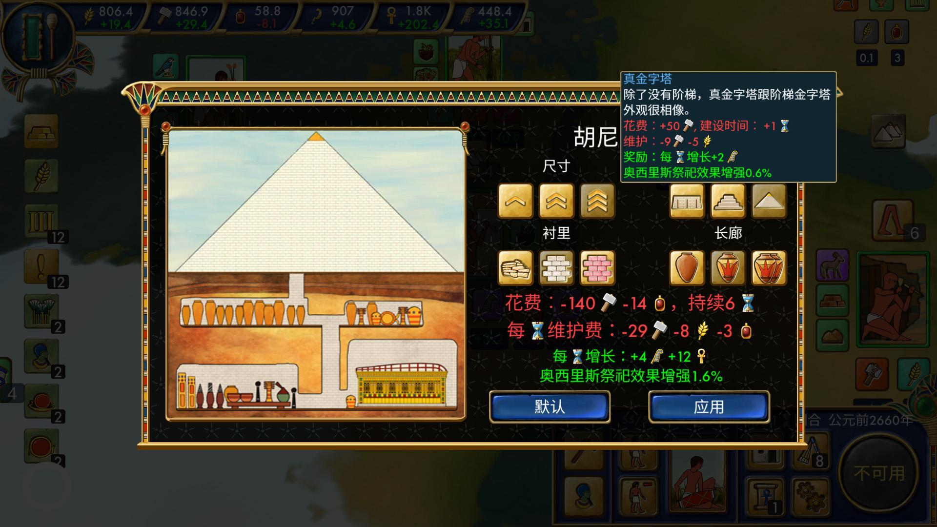 埃及古国修改版截图4